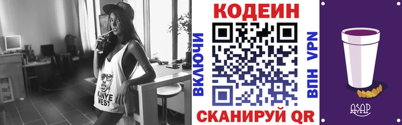 Кодеиновый сироп Lean Purple Drank  Макаров 